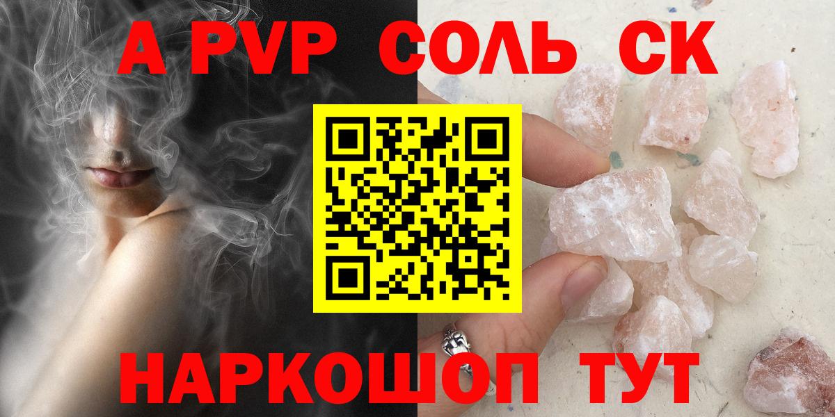 Alpha PVP крисы CK  Вход с VPN  А ПВП СК  APVP Соль  Тайшет 