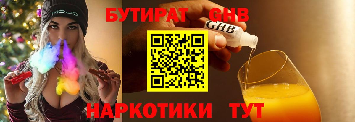 БУТИРАТ буратино Тайшет