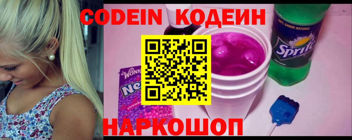 Codein напиток Lean (лин)  Вход с VPN  Тайшет  Codein напиток Lean (лин) 