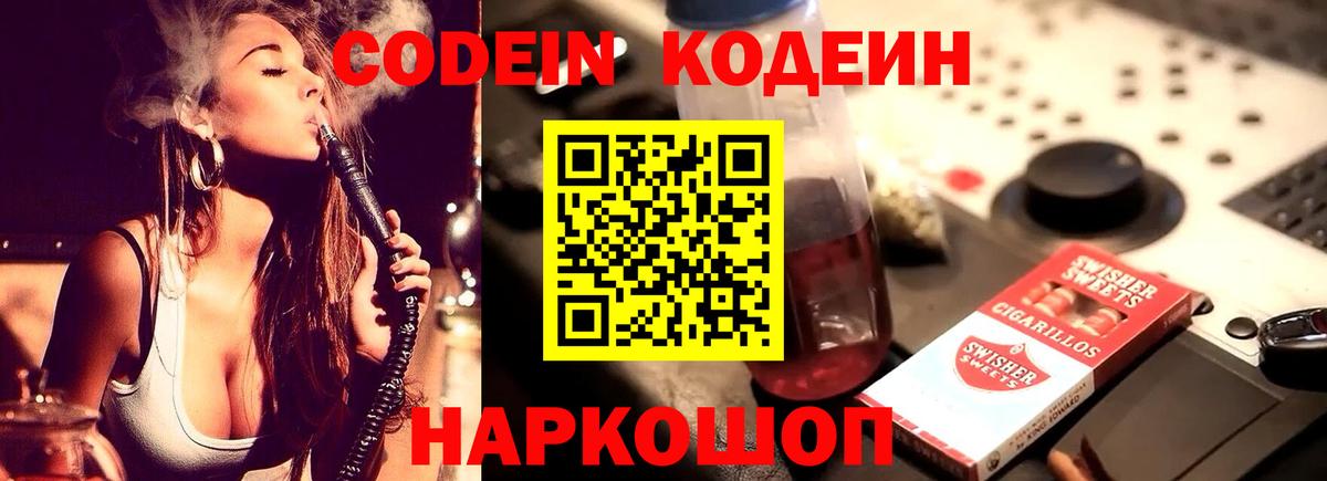 Codein Purple Drank Тайшет