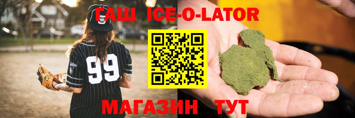 Гашиш Ice-O-Lator Тайшет