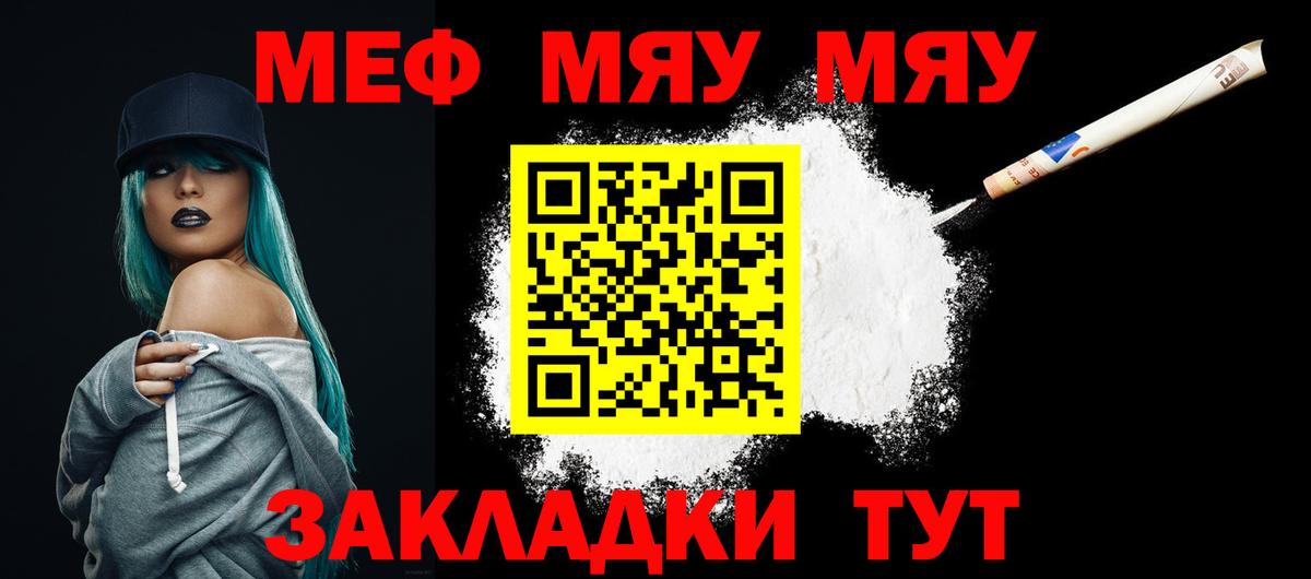 Меф мяу мяу кристаллы Тайшет