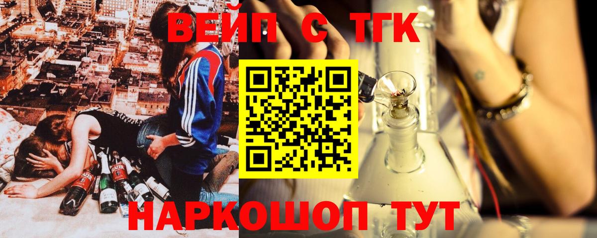 Тайшет  ТГК вейп  ТГК гашишное масло  Вход с VPN 